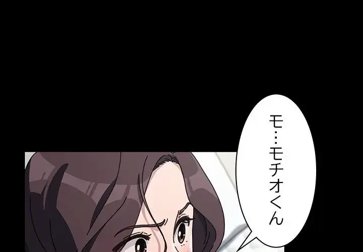 我が家のヒモ男 第35話 - 1