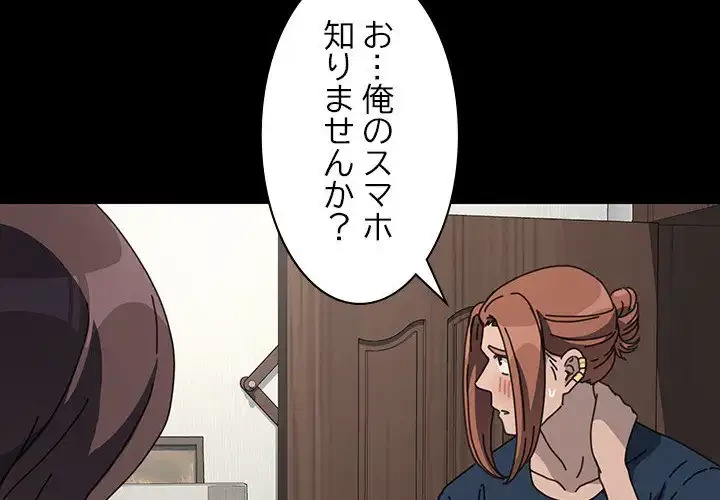 我が家のヒモ男 第35話 - 4