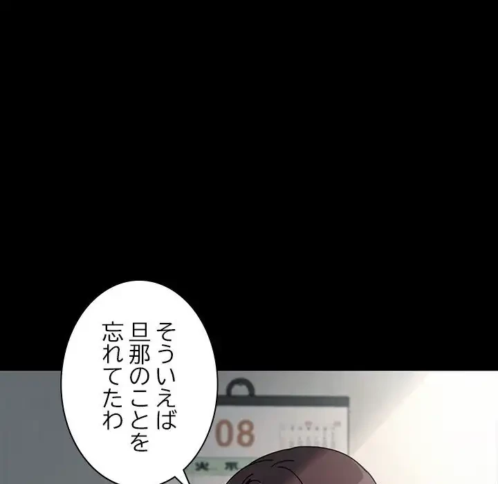 我が家のヒモ男 第35話 - 11