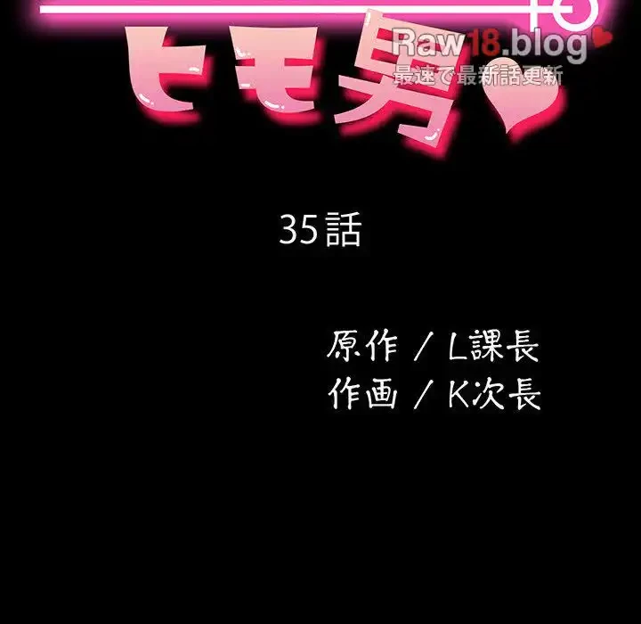 我が家のヒモ男 第35話 - 42