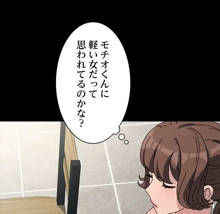 我が家のヒモ男 第35話 - 47