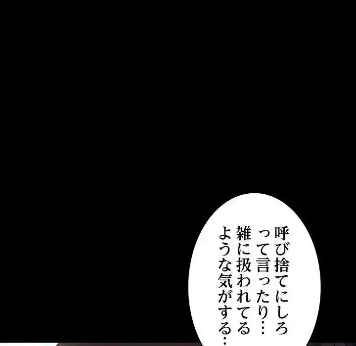 我が家のヒモ男 第35話 - 49