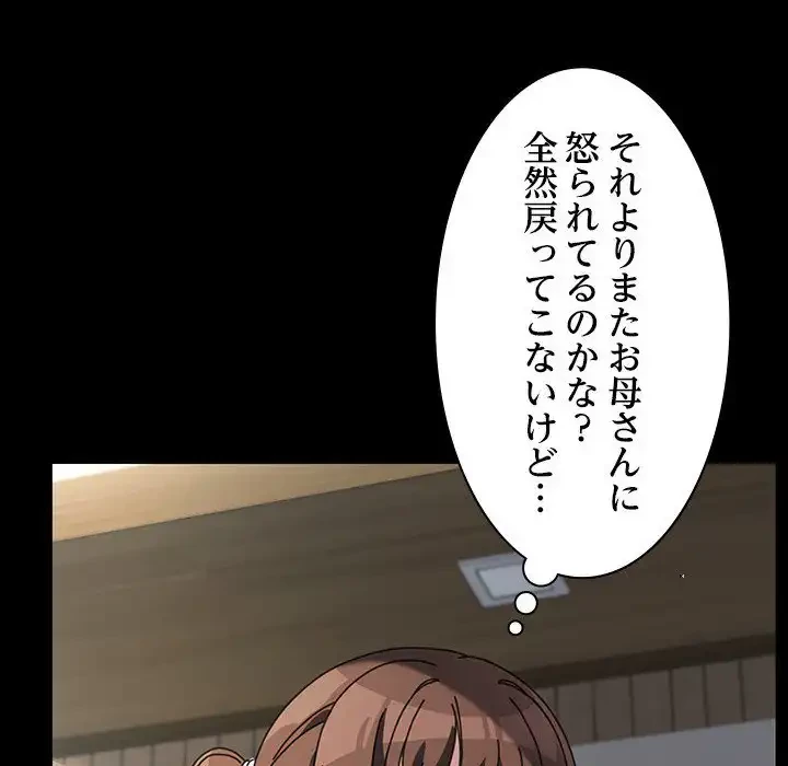 我が家のヒモ男 第35話 - 55