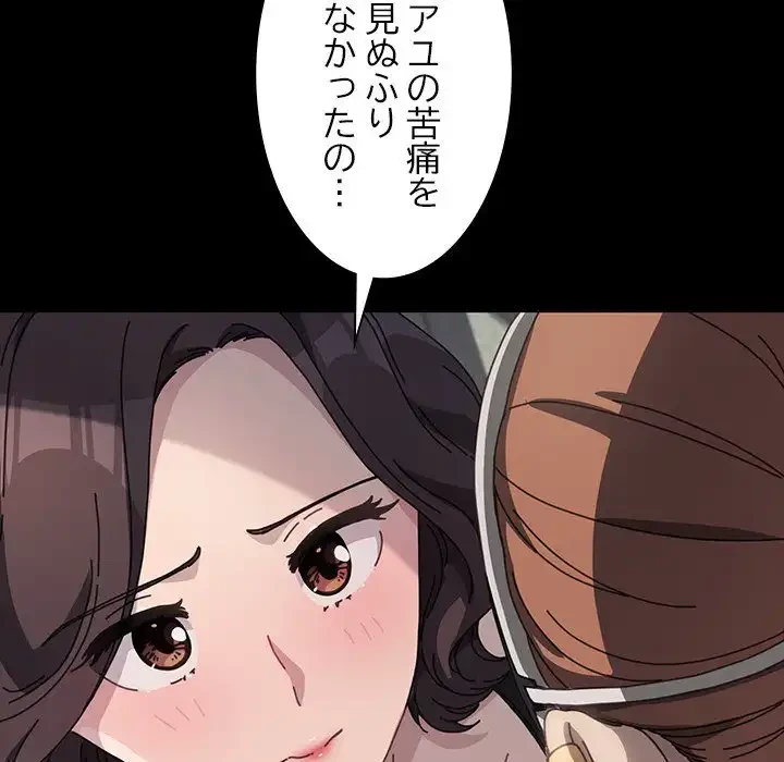 我が家のヒモ男 第35話 - 73