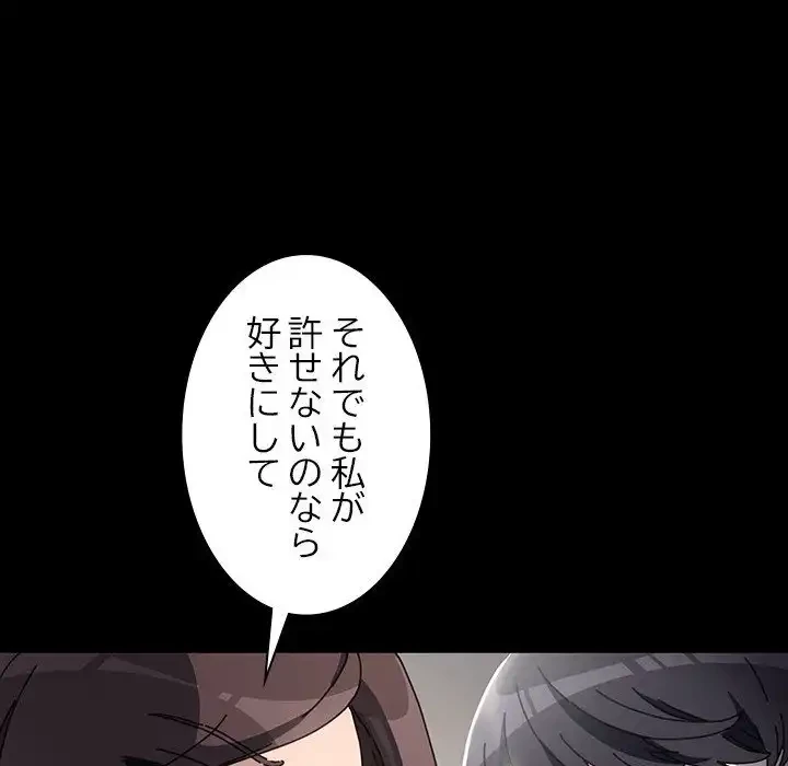 我が家のヒモ男 第35話 - 76