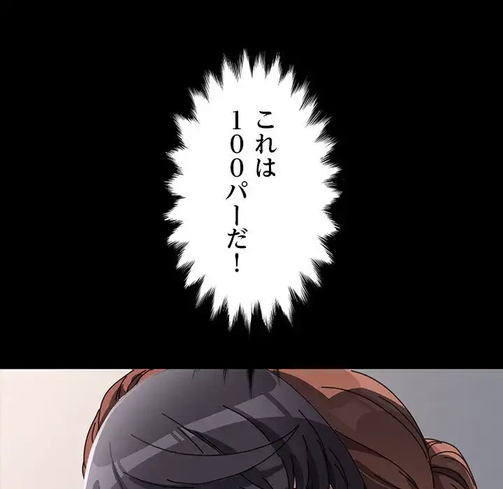 我が家のヒモ男 第35話 - 88