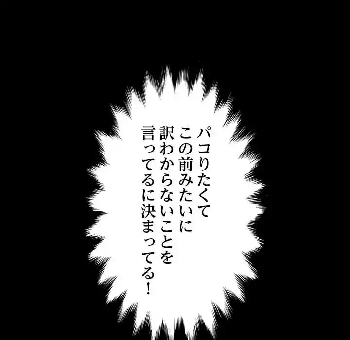 我が家のヒモ男 第35話 - 91