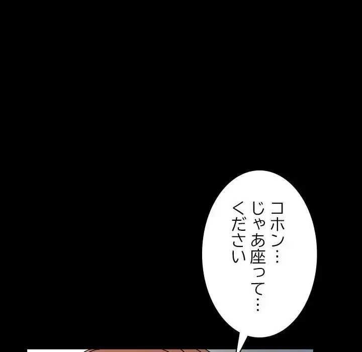 我が家のヒモ男 第35話 - 94