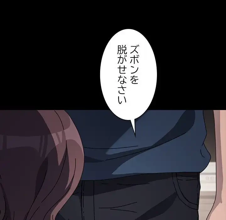 我が家のヒモ男 第35話 - 101