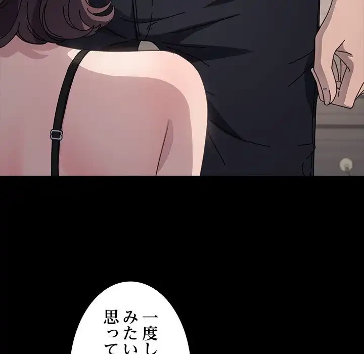 我が家のヒモ男 第35話 - 102