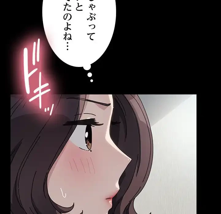 我が家のヒモ男 第35話 - 103