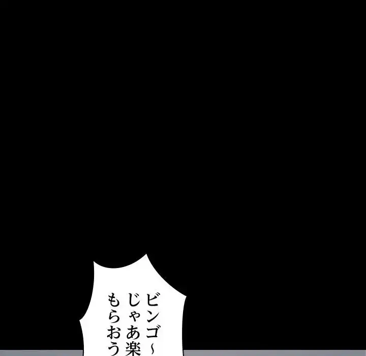 我が家のヒモ男 第35話 - 106