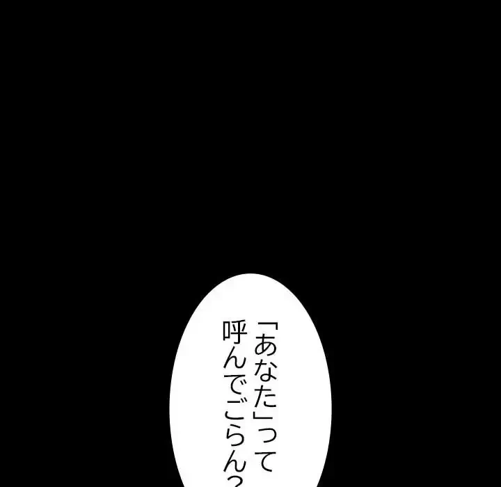 我が家のヒモ男 第35話 - 116