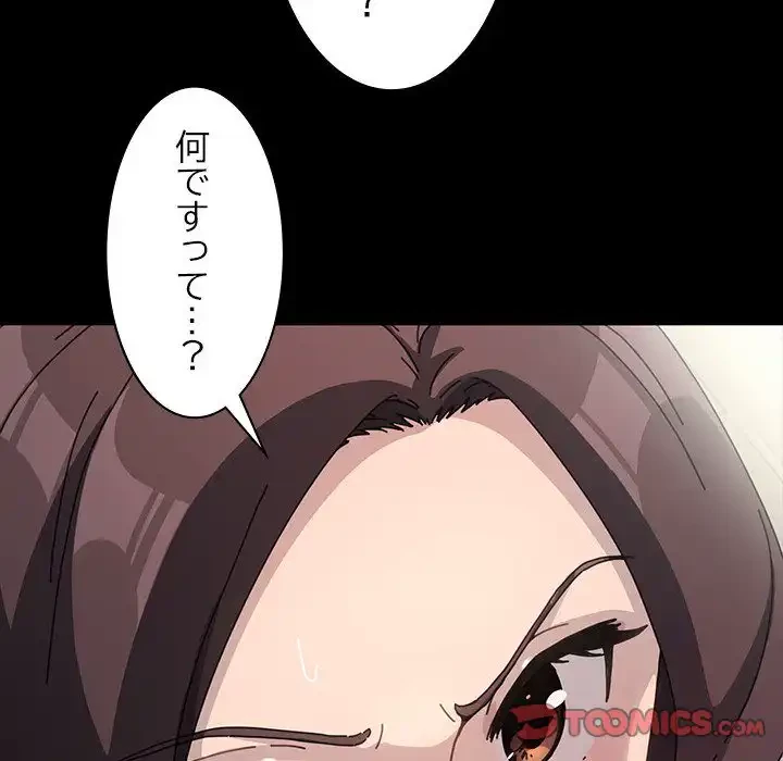 我が家のヒモ男 第35話 - 117