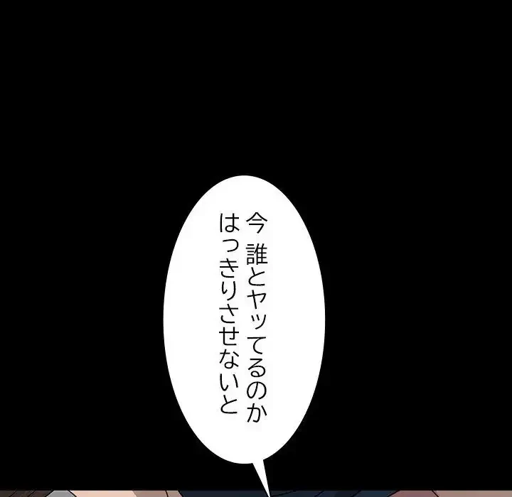 我が家のヒモ男 第35話 - 120