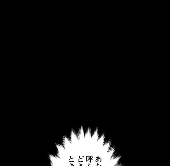 我が家のヒモ男 第35話 - 146