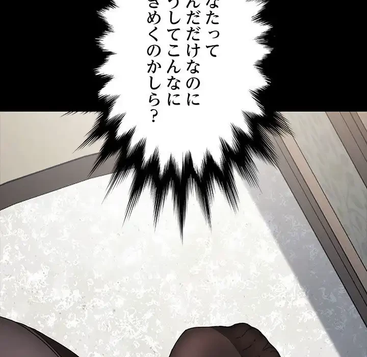 我が家のヒモ男 第35話 - 147