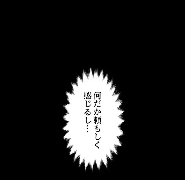 我が家のヒモ男 第35話 - 152