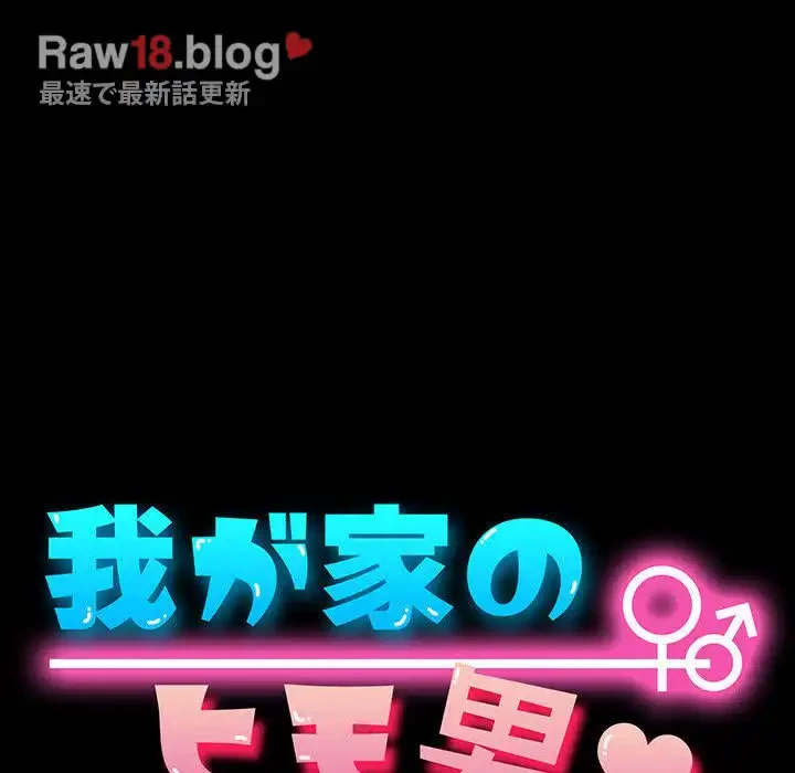 我が家のヒモ男 第36話 - 24