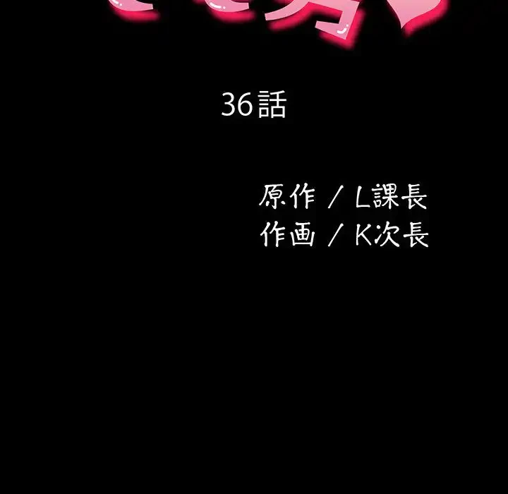 我が家のヒモ男 第36話 - 25