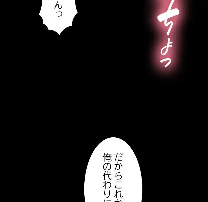 我が家のヒモ男 第36話 - 81