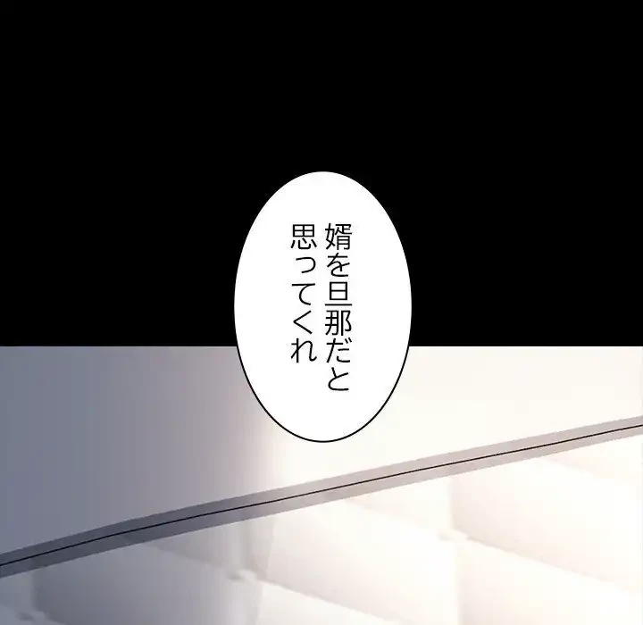 我が家のヒモ男 第36話 - 84