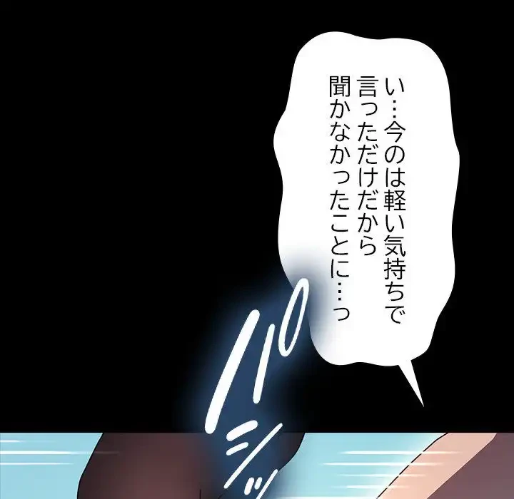 我が家のヒモ男 第36話 - 99