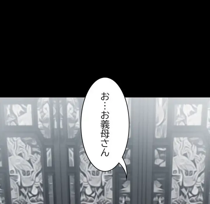 我が家のヒモ男 第36話 - 112