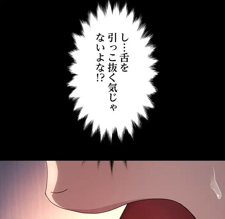 我が家のヒモ男 第36話 - 131