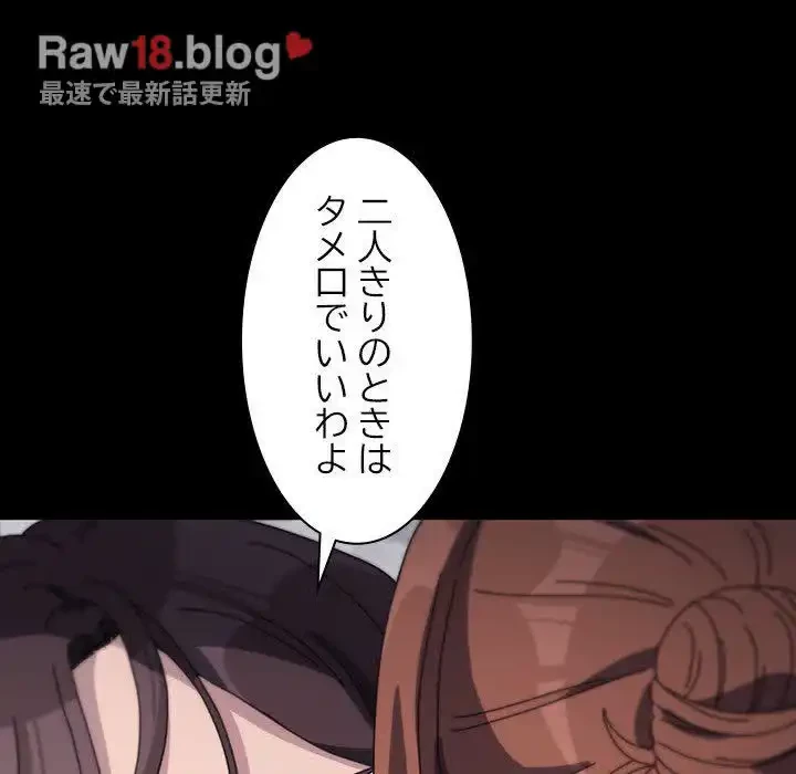 我が家のヒモ男 第36話 - 144