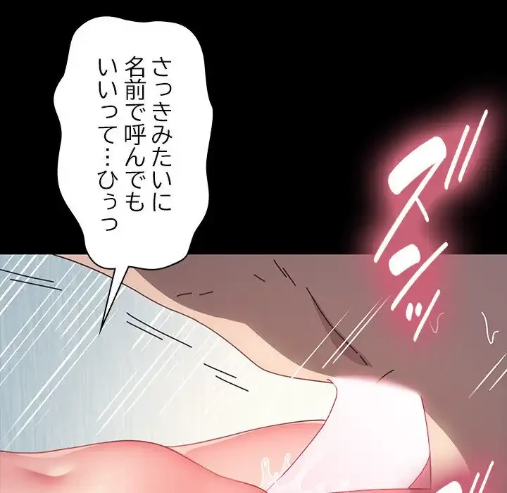 我が家のヒモ男 第36話 - 147