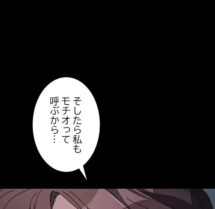 我が家のヒモ男 第36話 - 149