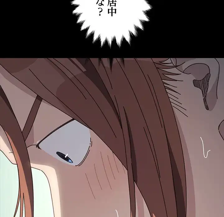 我が家のヒモ男 第36話 - 153