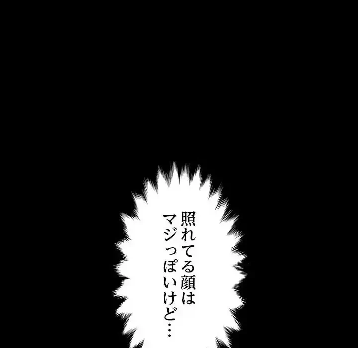 我が家のヒモ男 第36話 - 156