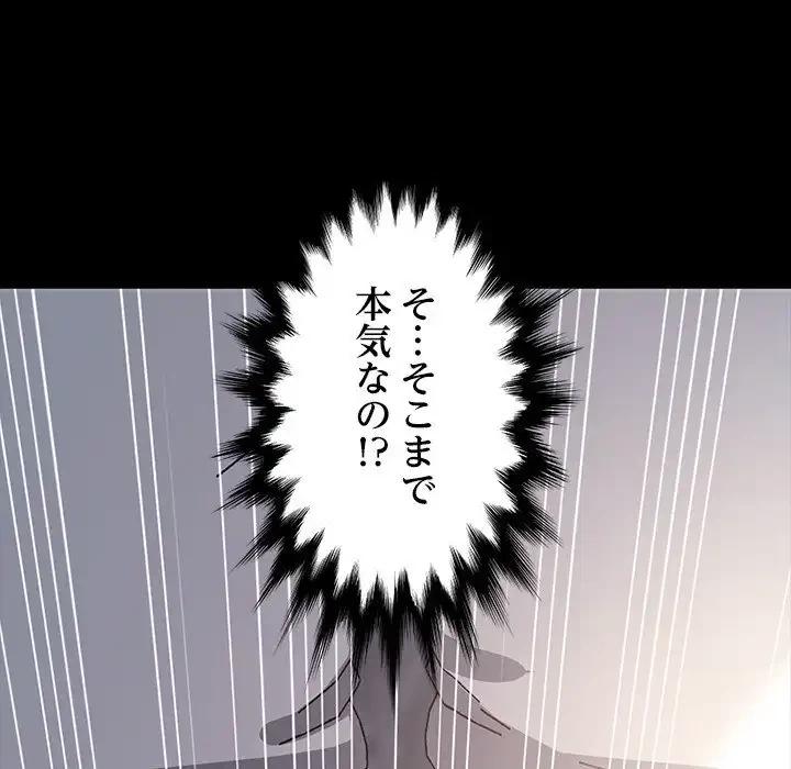 我が家のヒモ男 第36話 - 169