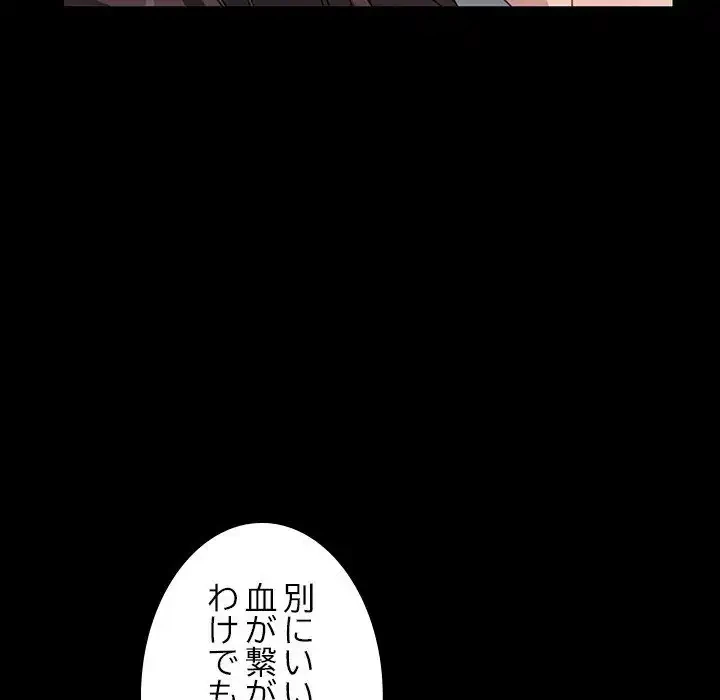 我が家のヒモ男 第37話 - 25