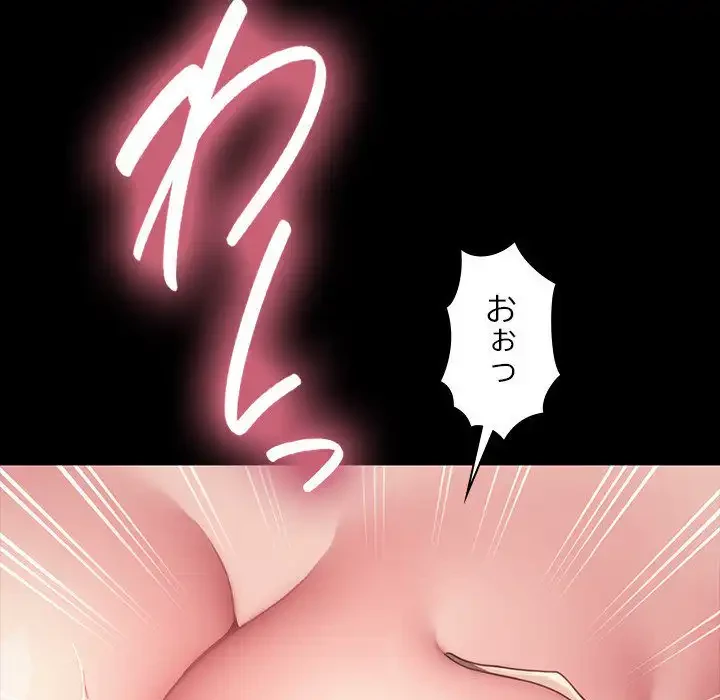 我が家のヒモ男 第37話 - 93