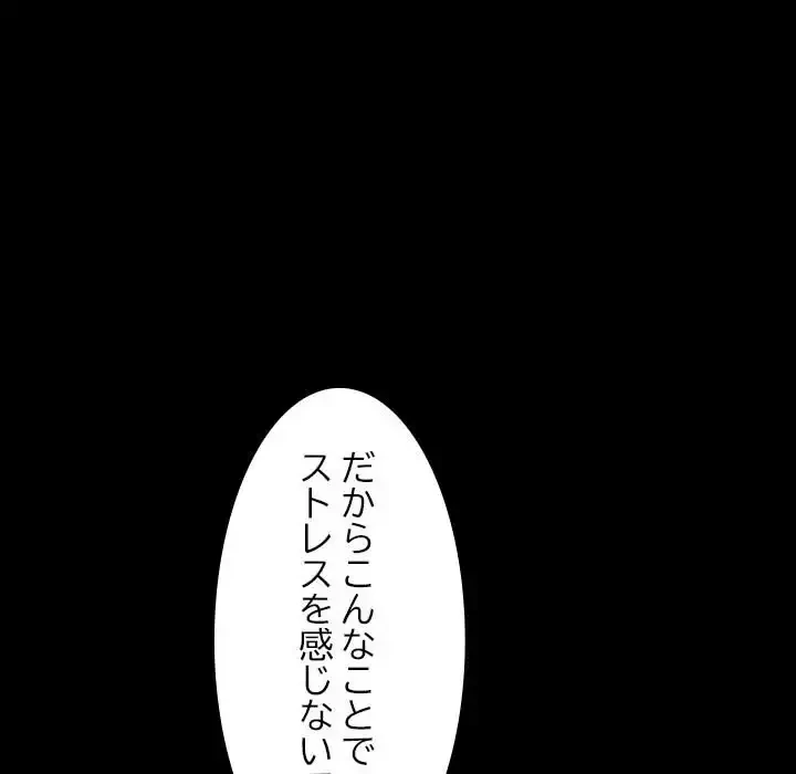 我が家のヒモ男 第37話 - 121