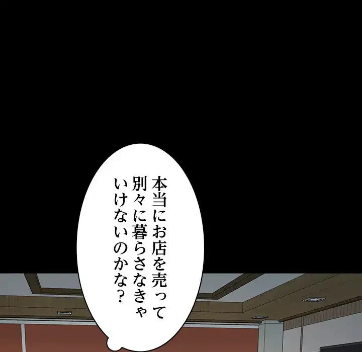 我が家のヒモ男 第37話 - 135