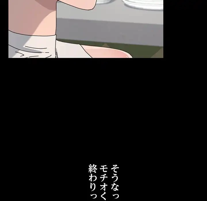 我が家のヒモ男 第37話 - 139