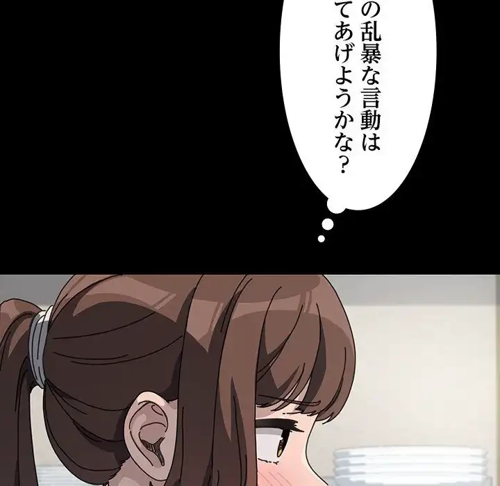 我が家のヒモ男 第37話 - 150