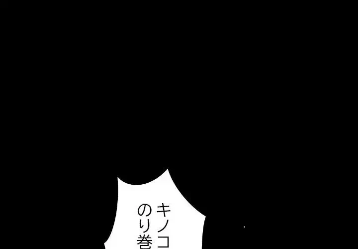 我が家のヒモ男 第38話 - 4