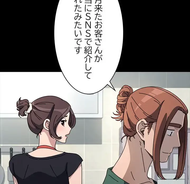 我が家のヒモ男 第38話 - 18