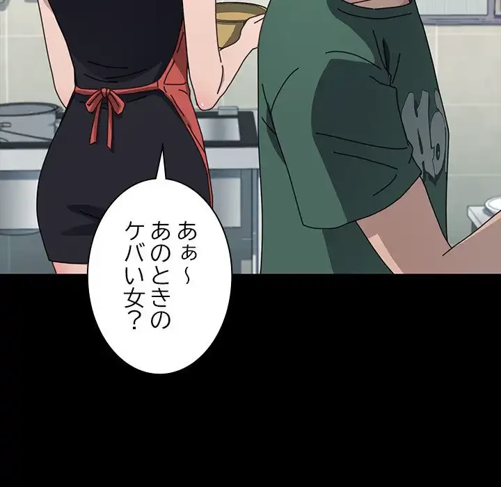 我が家のヒモ男 第38話 - 19