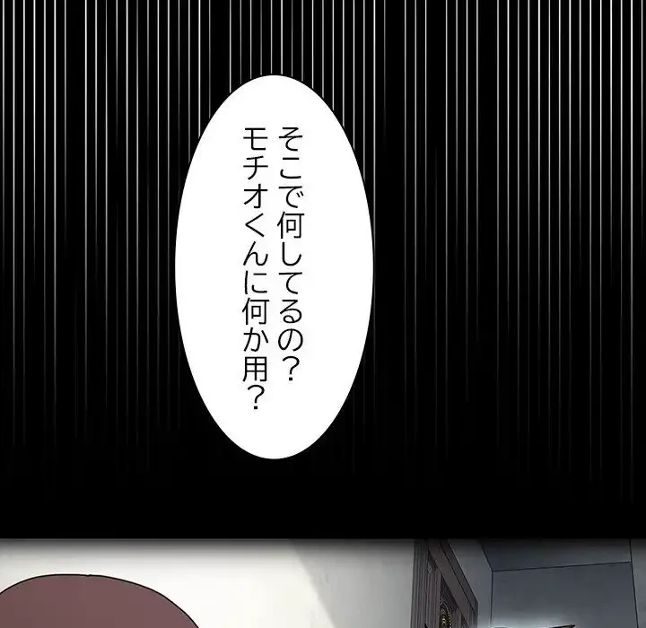 我が家のヒモ男 第38話 - 47