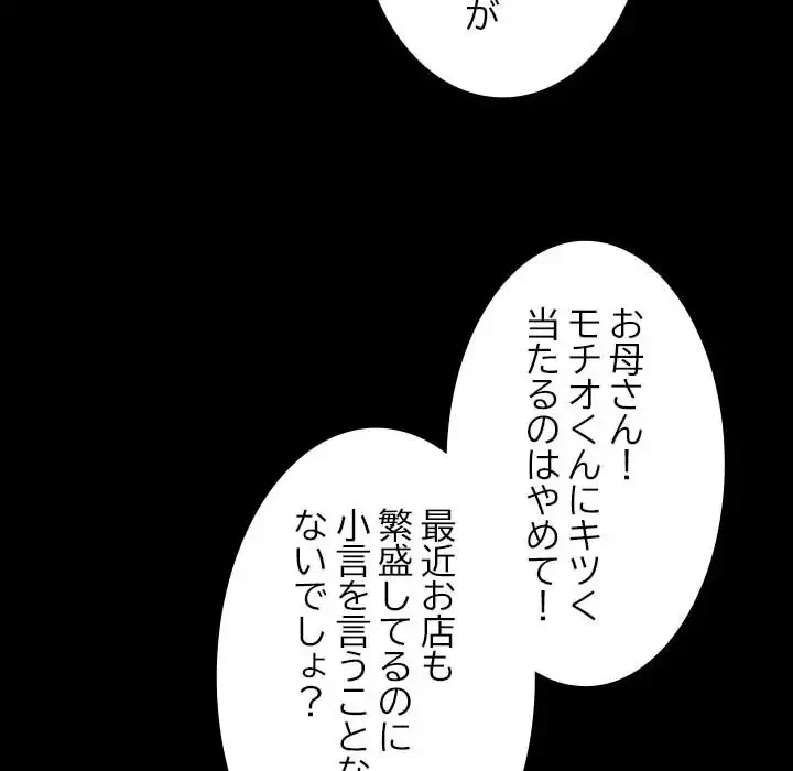 我が家のヒモ男 第38話 - 49