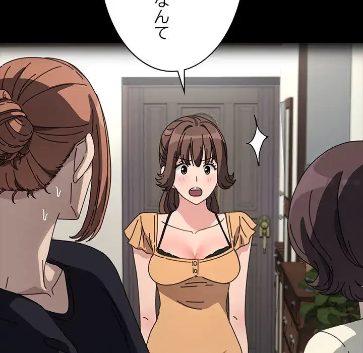 我が家のヒモ男 第38話 - 50