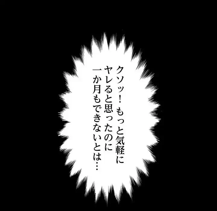 我が家のヒモ男 第38話 - 55