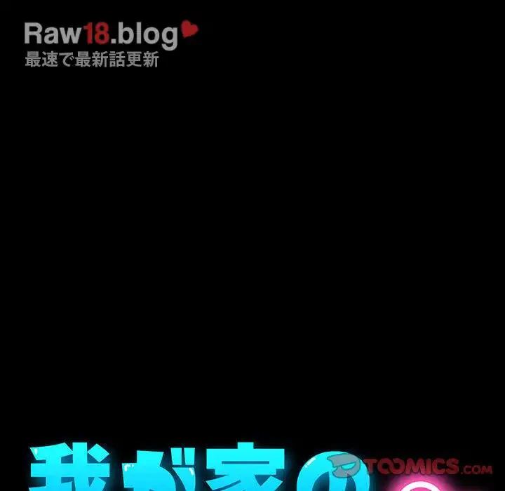 我が家のヒモ男 第38話 - 60