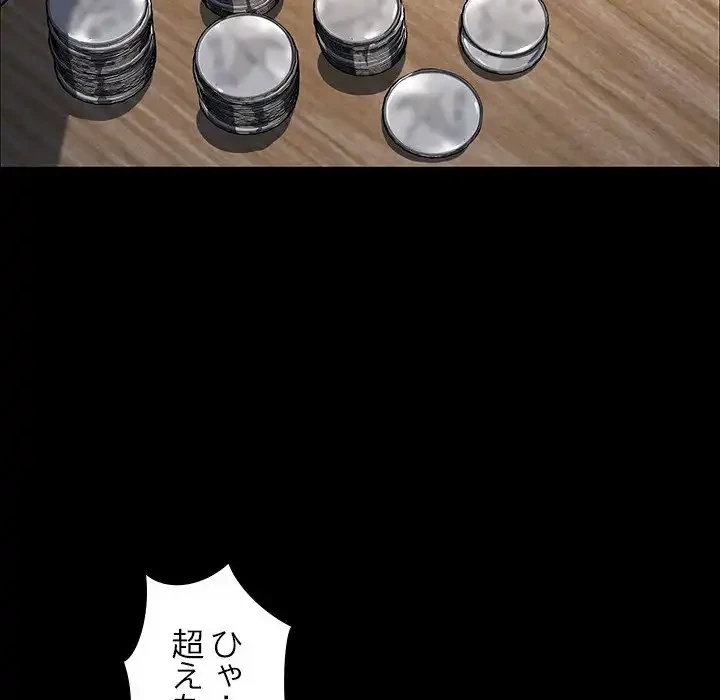 我が家のヒモ男 第38話 - 66